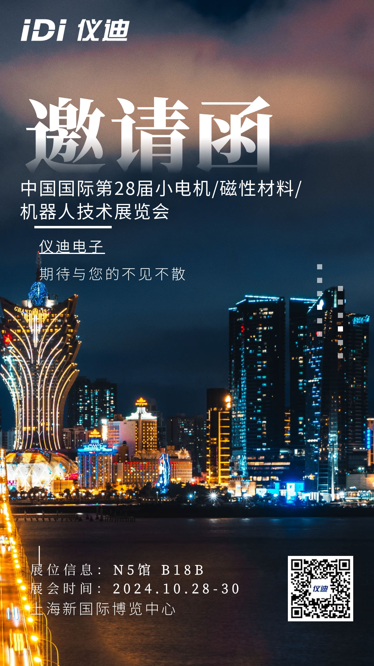 圖怪獸_簡約大氣互聯(lián)網(wǎng)峰會活動邀請攝影圖海報 (1).png